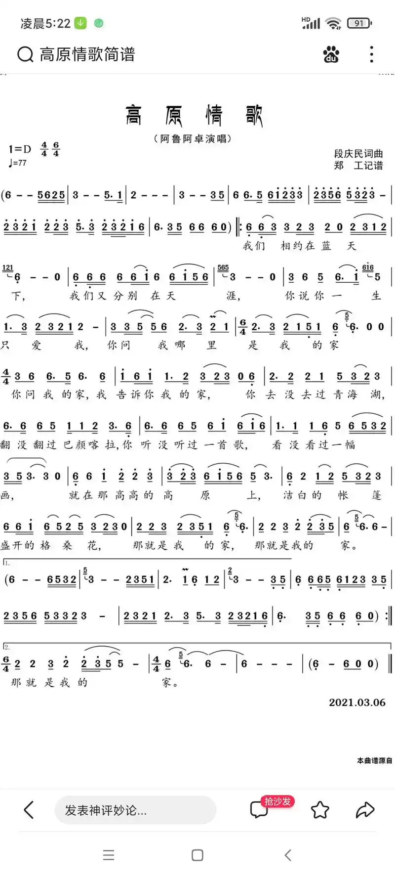 《高原情歌》段庆民作词作曲,阿鲁阿卓原唱,天籁嗓音,响彻高原.