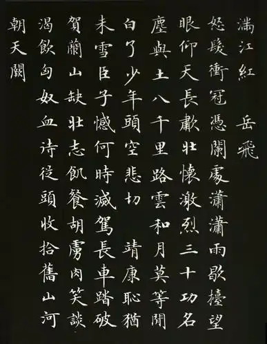 卢中南小楷作品清秀俊美