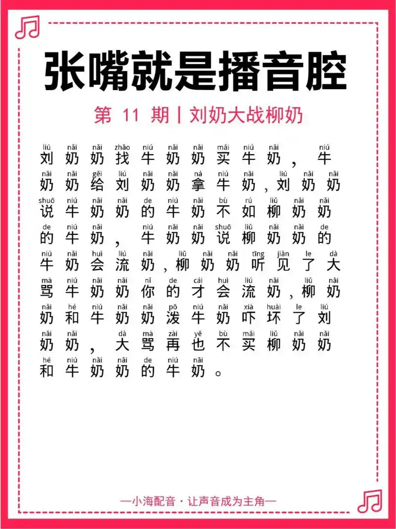 超难绕口令挑战!