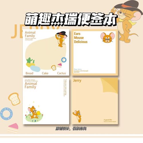 萌趣杰瑞可爱便利贴简约便签本ins可撕少女学生高颜值装饰便签纸