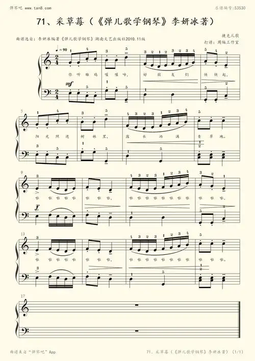 钢琴谱71采草莓捷克儿歌z0171