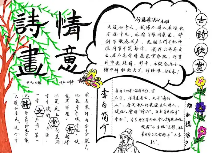 邵阳市第十六中学开展传统诗歌手抄报活动