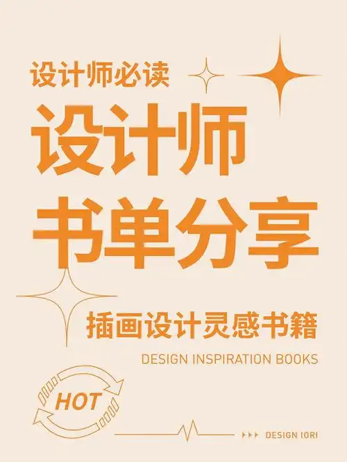 设计师书单分享审美提升