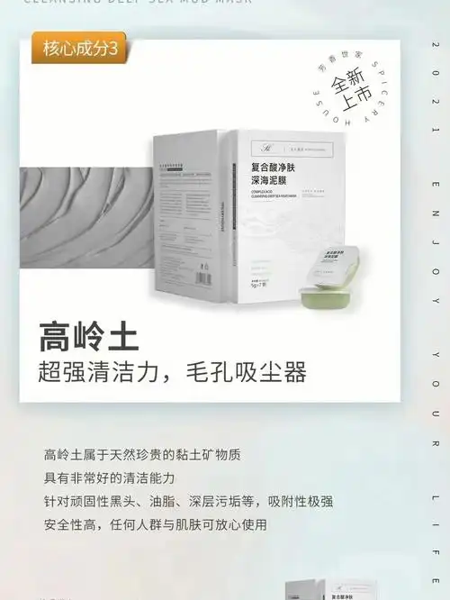 芳香世家复合酸净服深海泥膜