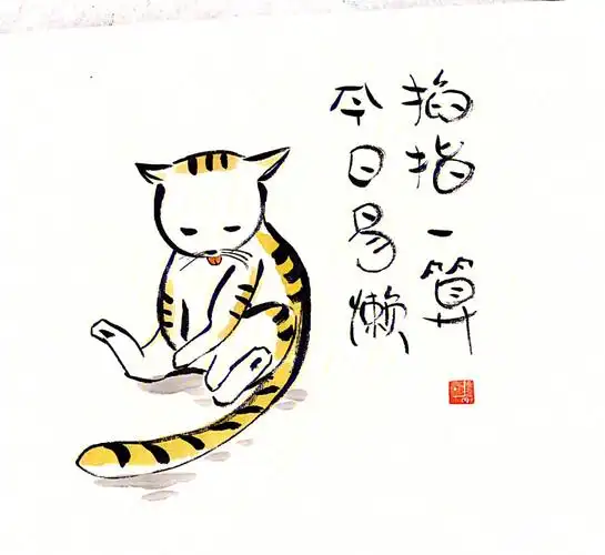 掐指一算今日易懒