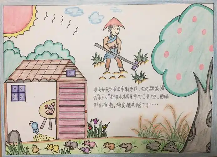 2020年开平市三年级绘本故事创作比赛获二等奖作品(农夫和老鼠)