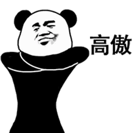 暴漫熊猫头高傲gif动图_动态图_表情包下载_soogif
