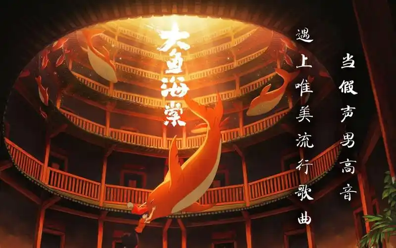 《大鱼》假声男高音小森演唱周深唯美流行歌曲大鱼海棠主题曲翻唱美声