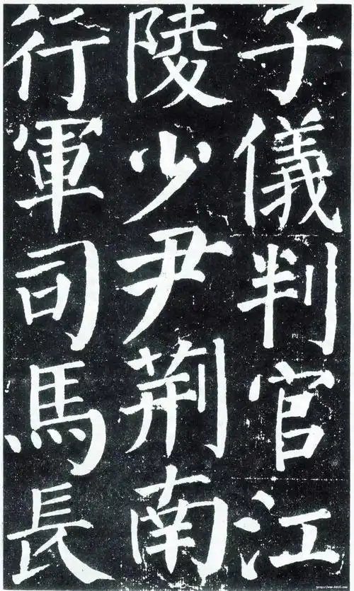 颜真卿颜勤礼碑颜体范本曾深埋地下千年