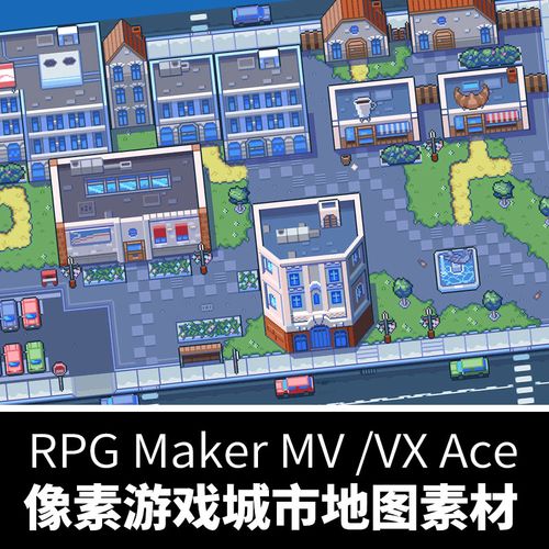 像素城市地图游戏素材现代街道场景rpg maker mv /vx ace平铺贴图