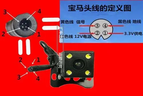 汽车倒车摄像头宝马4四芯电源线6米视频一体线4孔后视镜头4p延长