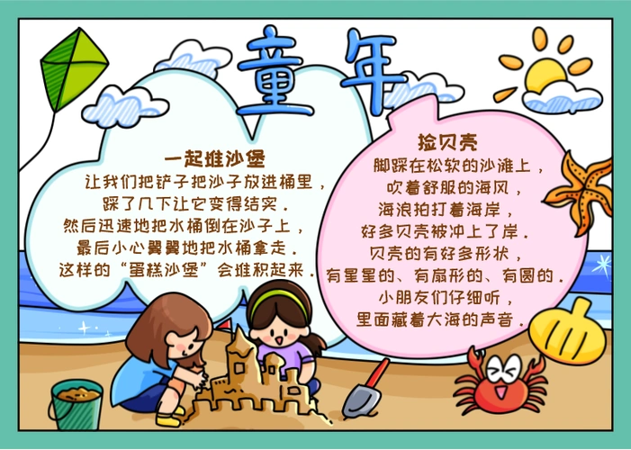 以童年这本书为题的手抄报 童年手抄报-蒲城教育文学网