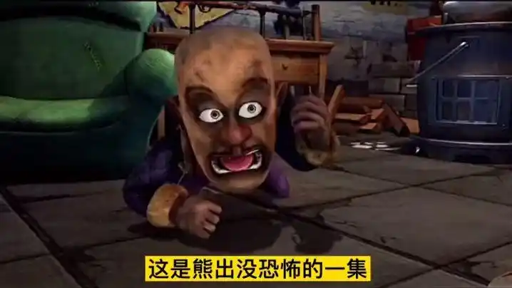 熊出没最诡异的一集