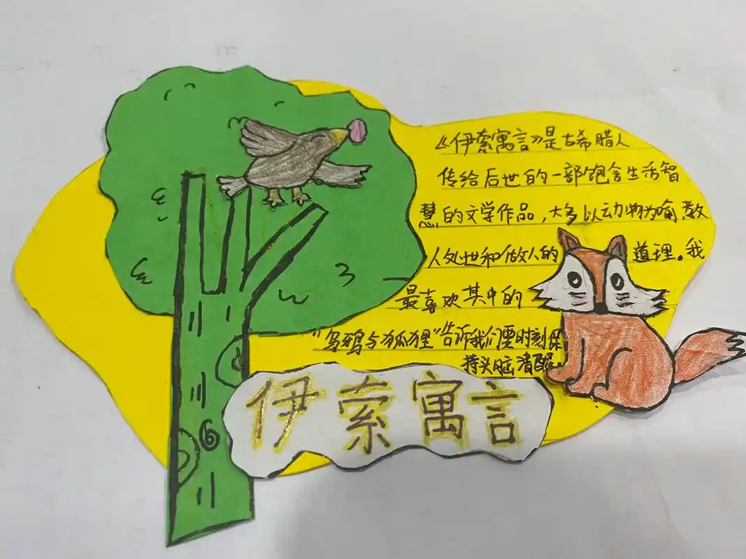 寓言故事卡片#让阅读成为一种习惯 #劳动节主题画 每个手工都