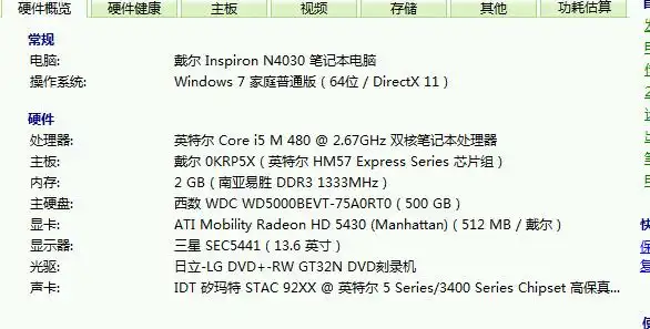戴尔inspiron n4030 笔记本电脑 下面这配置 值4300吗