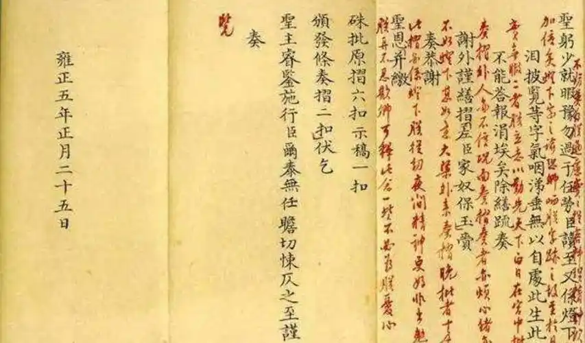 朕就是这样汉子-"段子手"雍正皇帝的御笔朱批_批示_奏折_意思