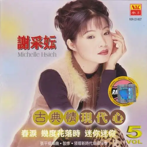 谢采妘《古典情现代心》cd5-wav-211.jpg