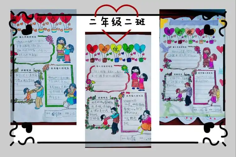 ⭐点点星⭐ 🌟闪闪亮🌟——小学部 "最美优点卡"展示 - 美篇