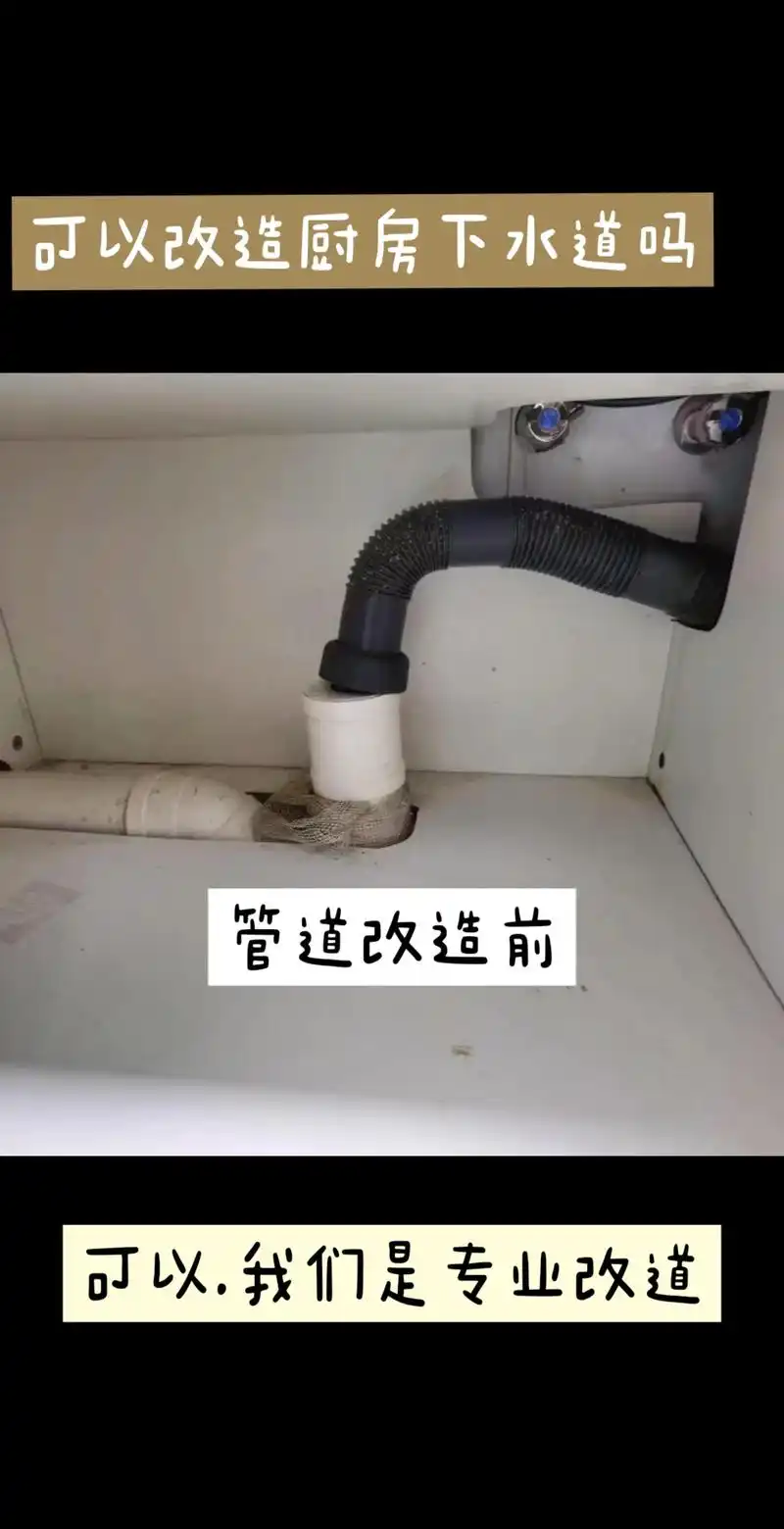 厨房管道可以改造吗?厨房爱生虫子,下水又不畅快,不好维修,可 - 抖音