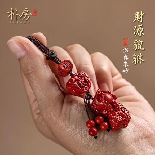 伊饰天然红朱砂汽车钥匙扣招财旺财貔貅挂件驱邪保平安符男女挂饰