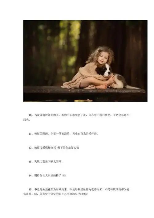 适合晒娃的朋友圈短句时光静好陪你长大说说