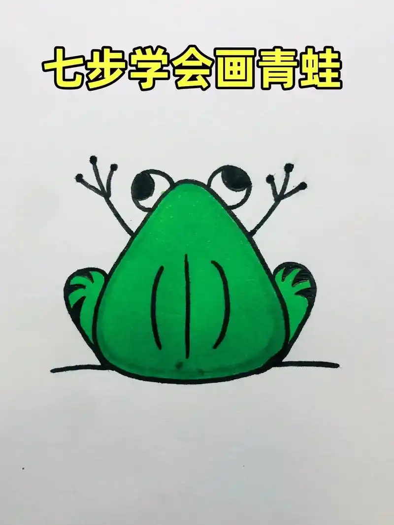 三角形加数字2轻松画出青蛙90,来 - 抖音