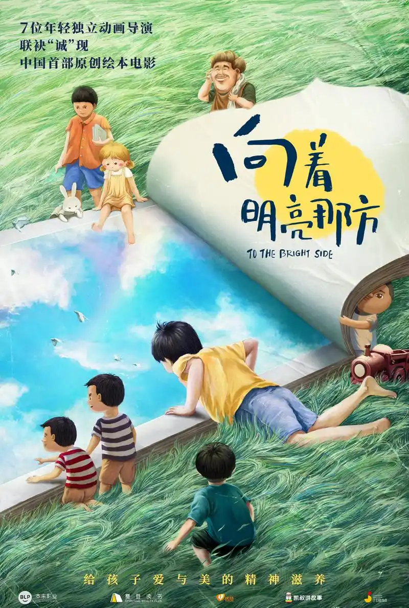 入围影片推荐《向着明亮的那方》.#给孩子看的小知识 #北京国 - 抖音