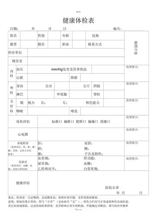 普通医院体检表