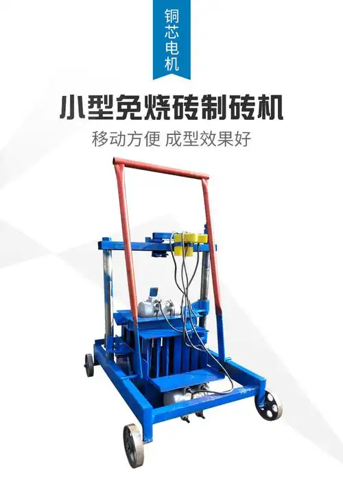 移动式砌砖机制砖机空芯砖机免托板砖机小型免烧水泥制砖机220v制砖机