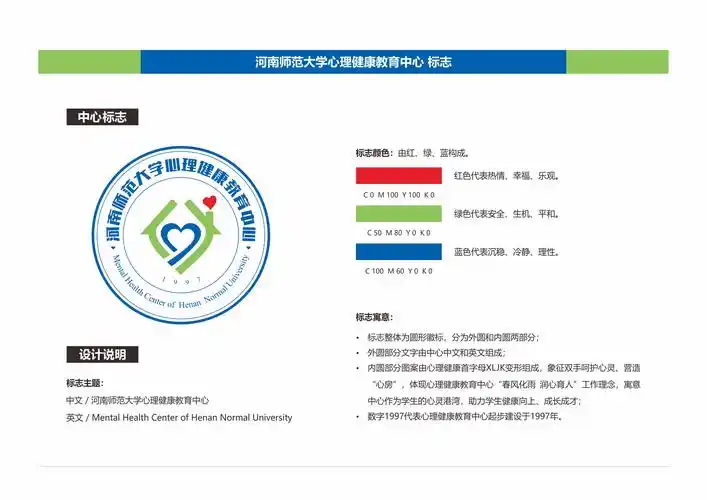 关于征求心理健康教育中心标志设计稿意见的通知