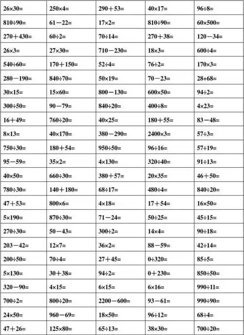 苏教版小学四年级上册数学口算题精选