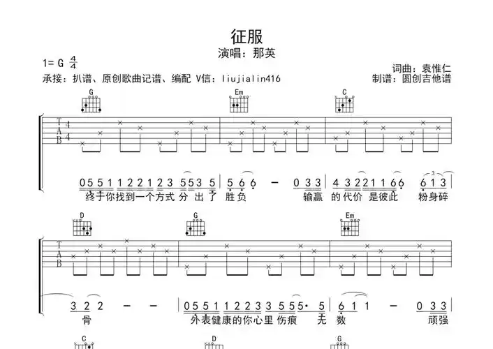 那英《征服》吉他谱_g调吉他弹唱谱_分解加扫弦编配简单编配第1张