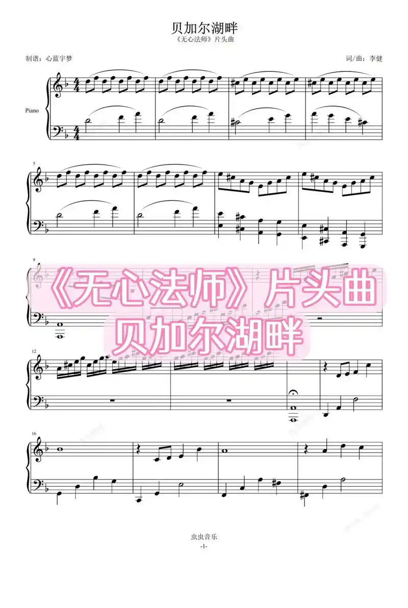 钢琴谱分享 #无心法师 #浪漫不死 《贝加尔湖畔》五线谱 - 抖音