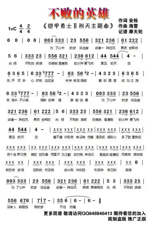 铠甲勇士 刑天主题曲 不败的英雄 歌谱简谱网