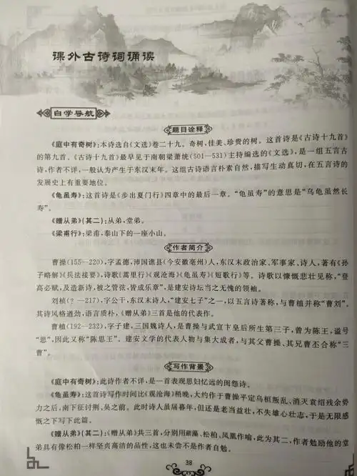 《庭中有奇树》《龟虽寿》《赠从弟》《梁甫行》