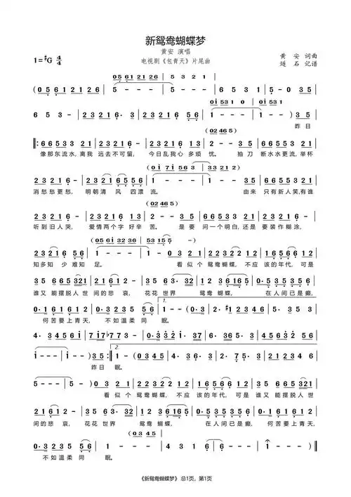 新鸳鸯蝴蝶梦电视剧包青天片尾曲