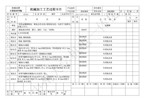 ug蜗轮箱体机械加工工艺规程卡片.doc