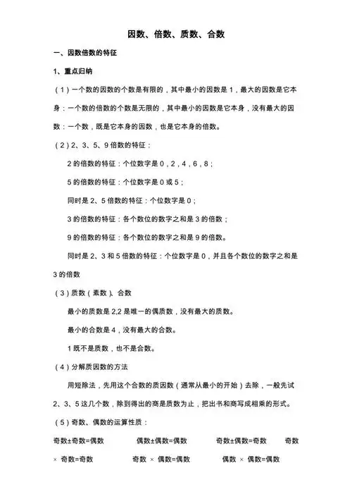 因数倍数质数合数