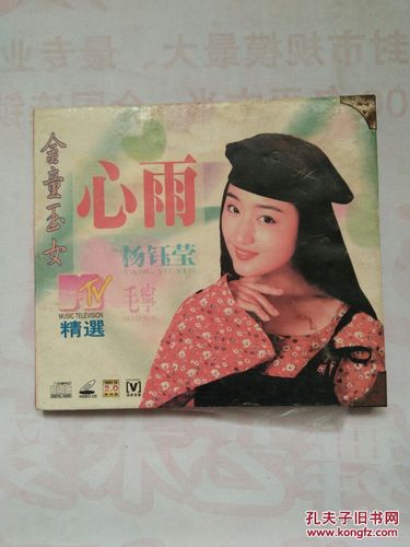 vcd杨钰莹心雨免挂刷