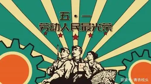 五一劳动节,致敬劳动,致敬青春
