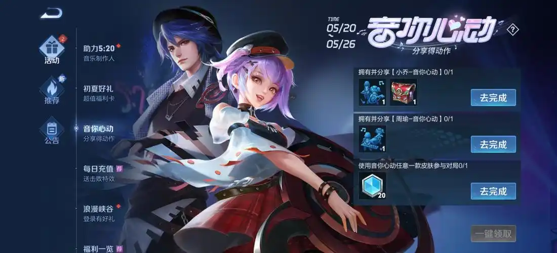 王者荣耀周瑜音你心动个性动作获取方式