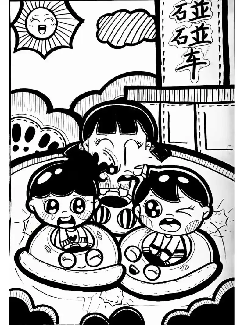 《游乐园·碰碰车》儿童黑白画