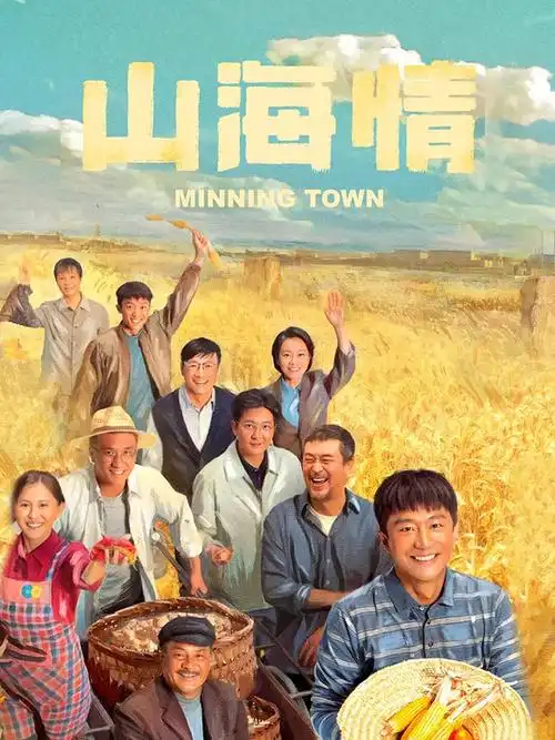 b-ks从双魂-转采于2021-06-23 17:46:10山海情(原声版)影视海报b-ks同