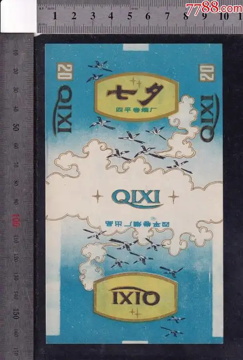 七夕_烟标/烟盒_雪峰藏苑【7788收藏__收藏热线】