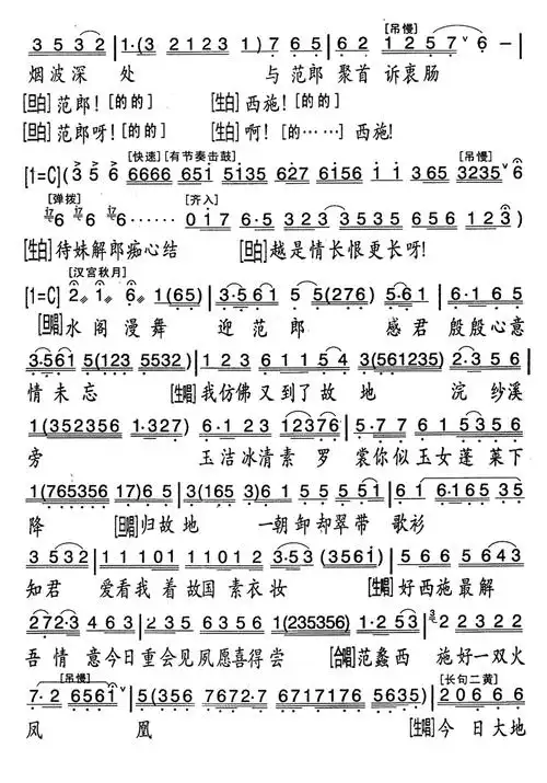 粤曲梦会太湖曲词歌词简谱