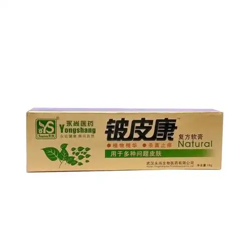 批发价零售价永尚铍皮康复方软膏金色武汉永尚铍皮康复方狼毒软膏乳膏