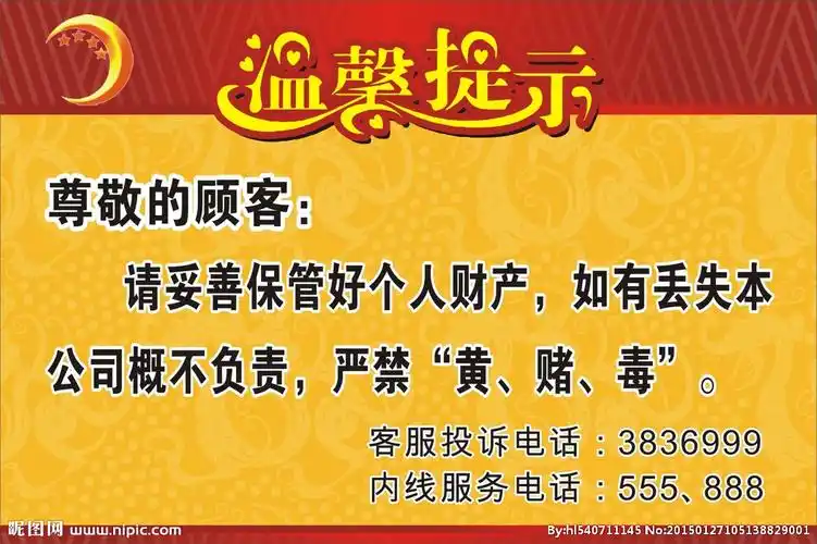 温馨提示宾馆温馨提示图片