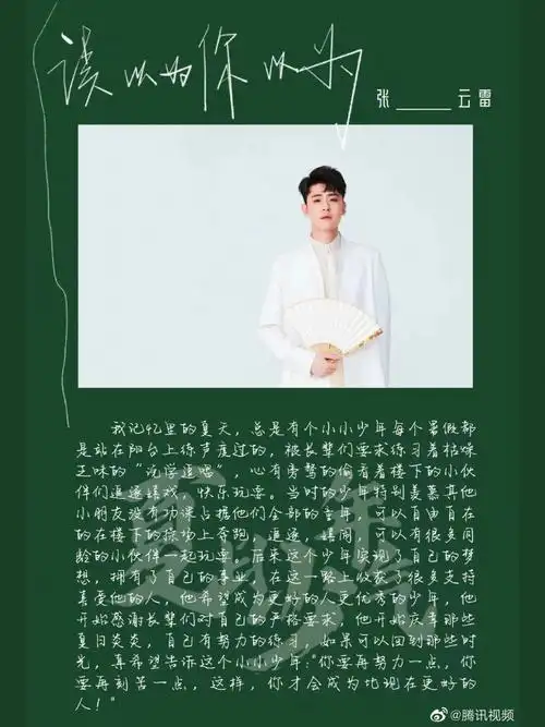 误以为你以为我的小小小年张云雷