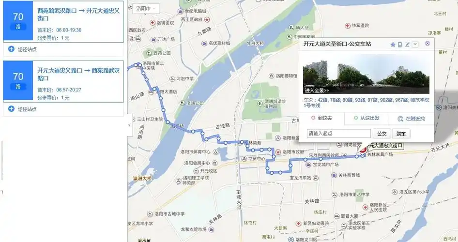 洛阳市70路公交和80路公交有交汇点站吗?
