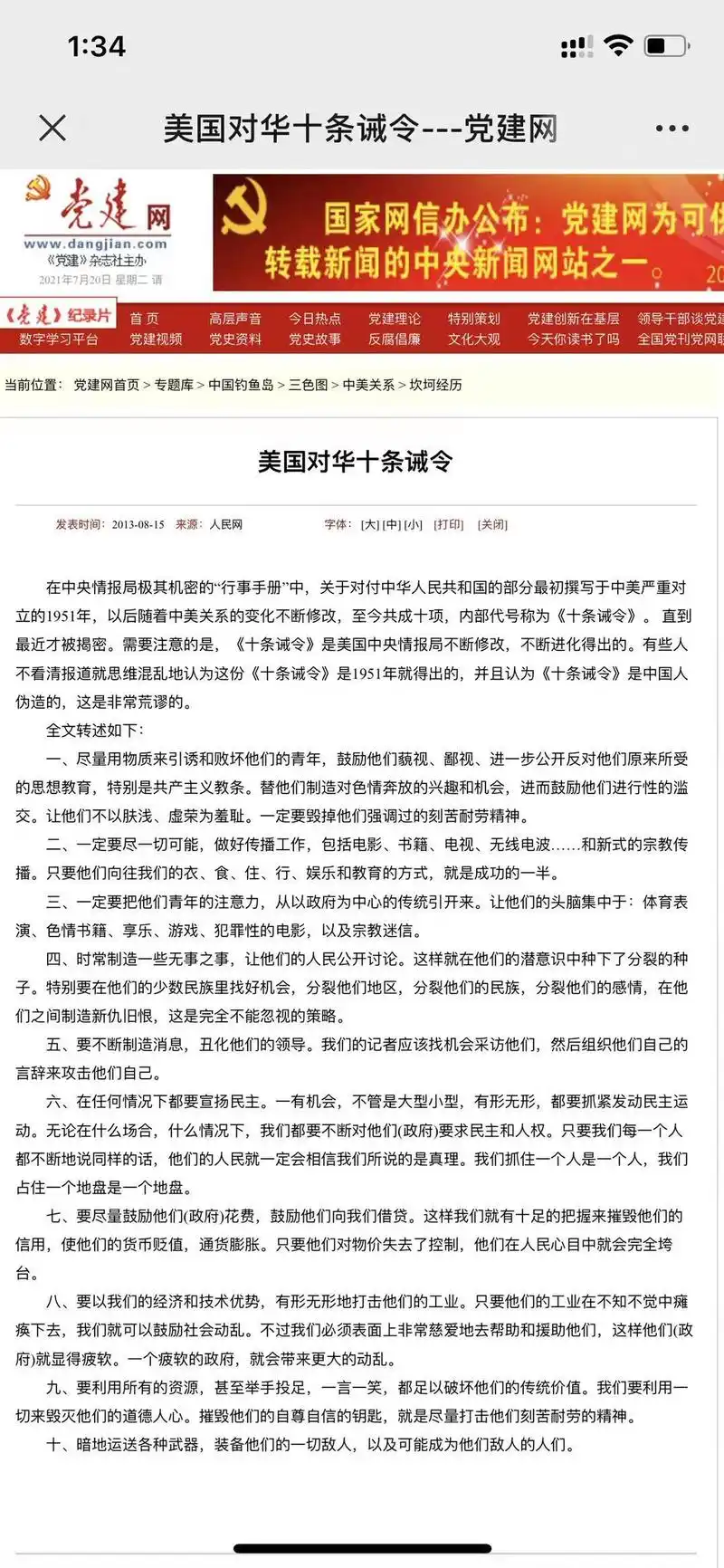 美国对华十条诫令